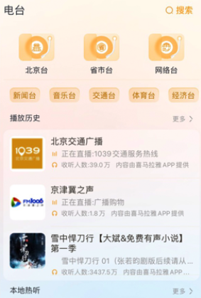 万能收音机app最新版下载安装(手机收音机) 万能收音机app最新版下载安装(手机收音机)