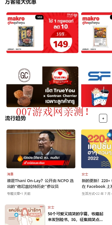 泰国trueID平台截图3