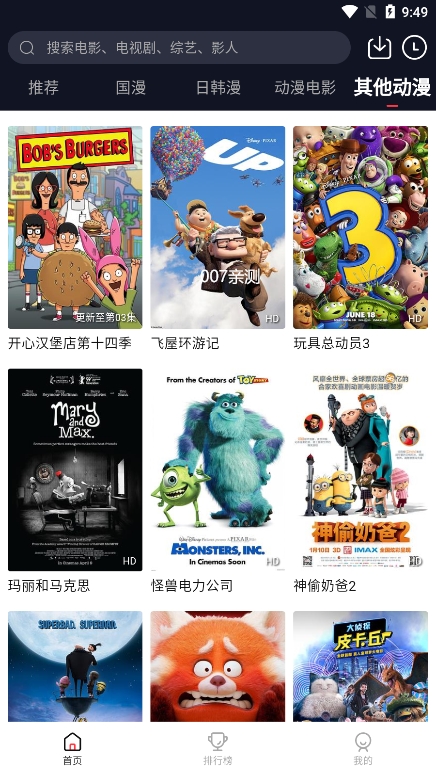茉莉动漫app安卓版下载截图3