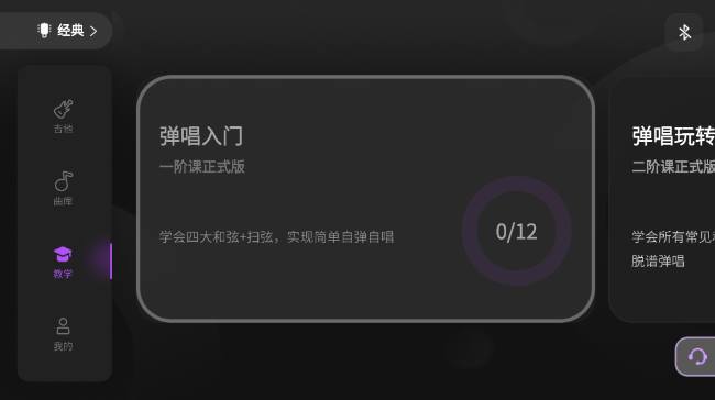 AeroBand Guitar教学界面