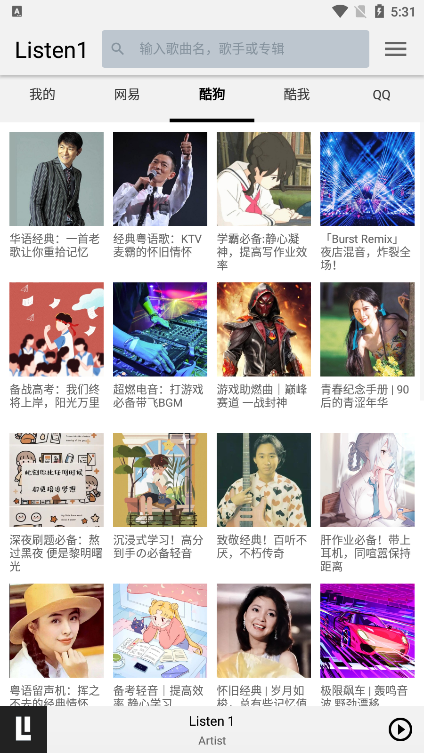 listen1音乐播放器官方版截图3