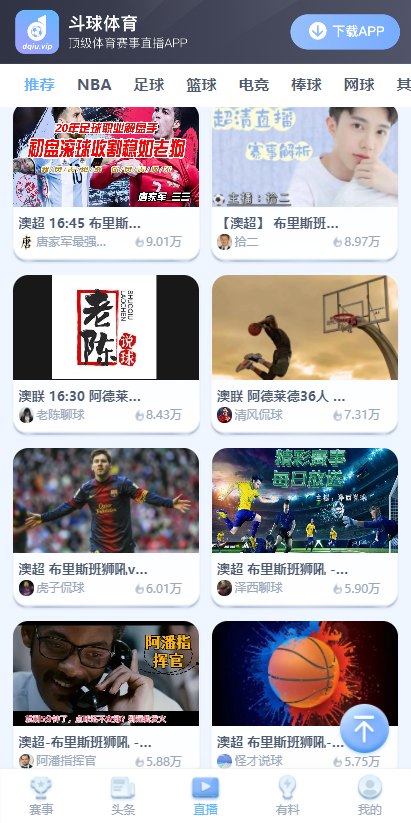 斗球直播老版本app下载截图1