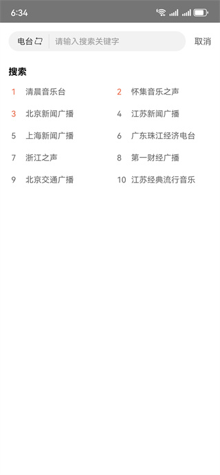 万能收音机app最新版下载安装(手机收音机) 万能收音机app最新版下载安装(手机收音机)