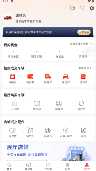 博车网拍卖app下载官方版