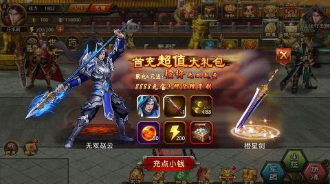 三国大英雄无限元宝版下载 三国大英雄无限元宝版下载
