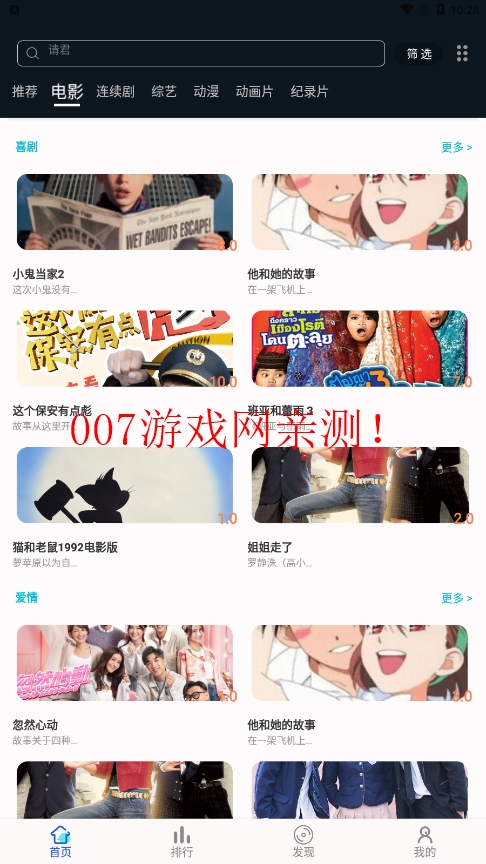 何以影视app官方下载截图3
