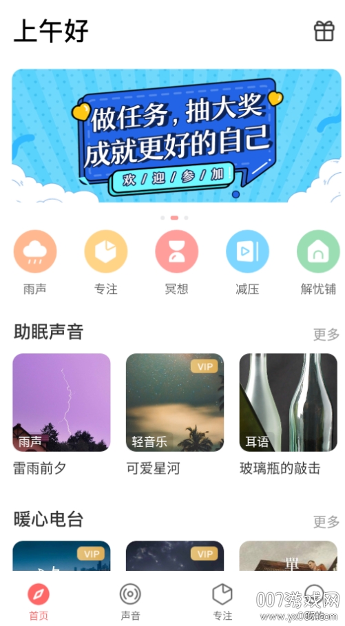雨声睡眠助眠神器版