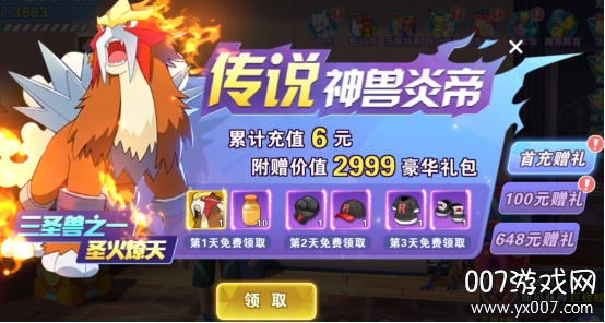 口袋高手星耀飞升版