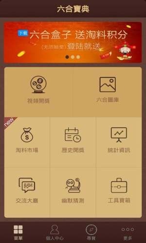 六宝典苹果版 六宝典苹果版