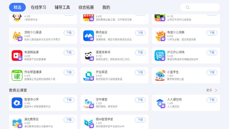 小度应用商店最新版下载截图1