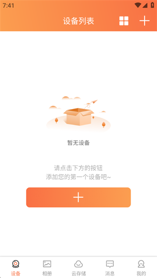 看护家监控摄像头app下载安装