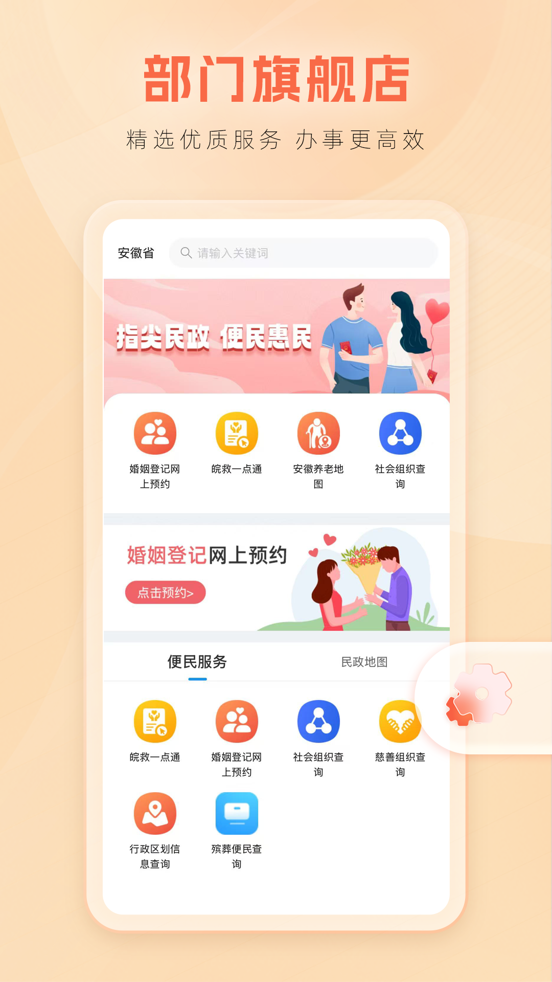 安徽政务服务网皖事通下载