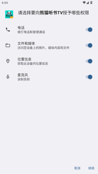 熊猫听书app官方版下载