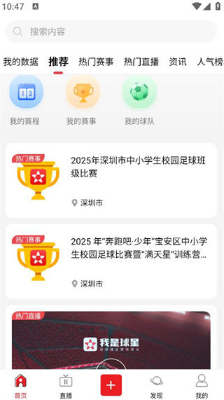 我是球星app官方版下载 我是球星app官方版下载