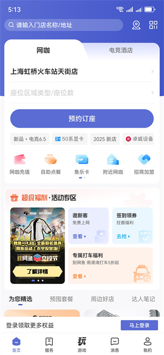 网鱼网咖官方版会员app下载
