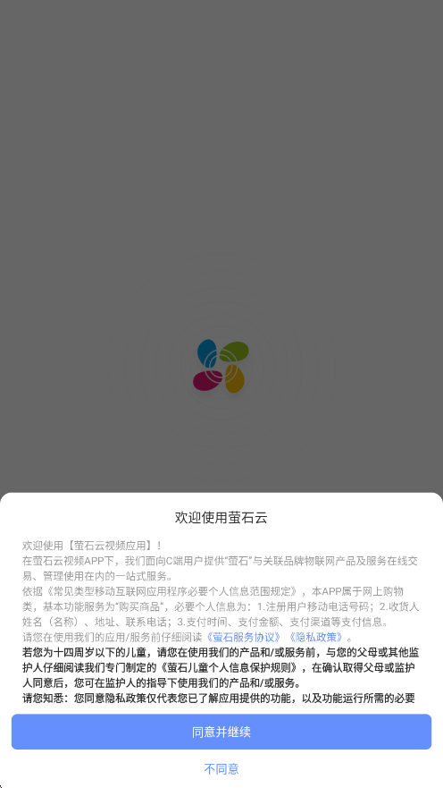 萤石云视频app下载引导