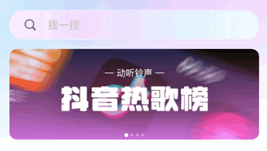 动听铃声下载安装最新版