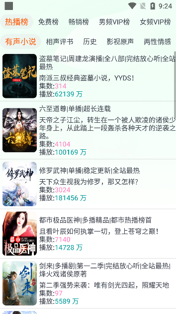 蓝莓听书app下载最新版 蓝莓听书app下载最新版