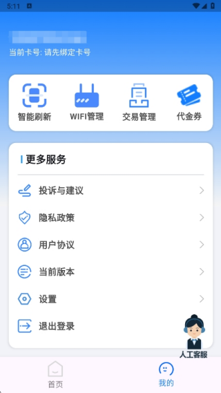云诚智联app我的栏目 云诚智联app我的栏目