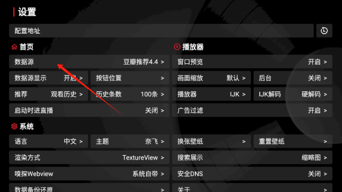 龙王4K数据源管理 龙王4K数据源管理