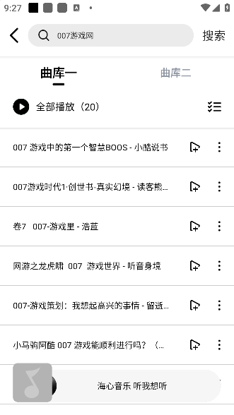 海心音乐搜索界面 海心音乐搜索界面