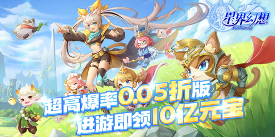 星界幻想永久0.05折下载 星界幻想永久0.05折下载