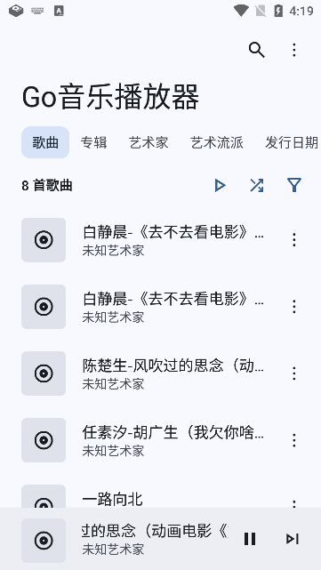 Go音乐播放器app最新版下载 Go音乐播放器app最新版下载