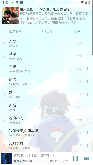 新落雪音乐歌单详情
