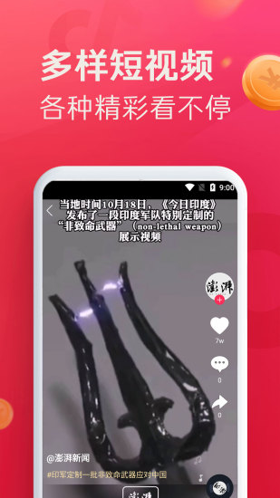 即刻短视频app截图3