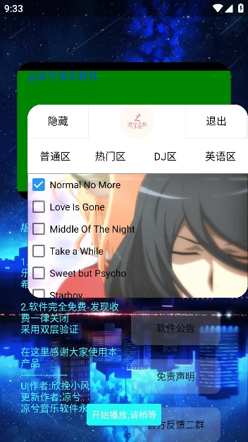 凉兮音乐app官方版下载截图2
