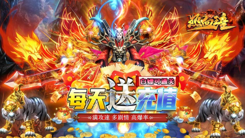热血王座(西游迷失攻速)下载