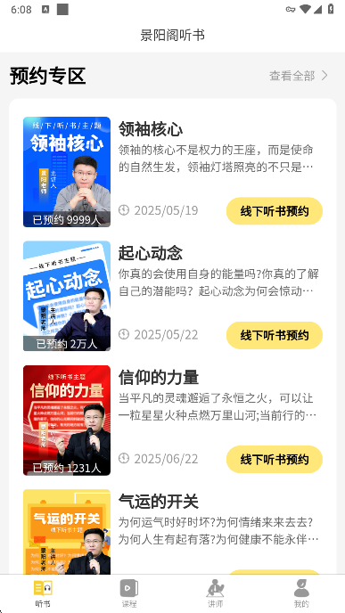 景阳阁听书安卓版下载 景阳阁听书安卓版下载