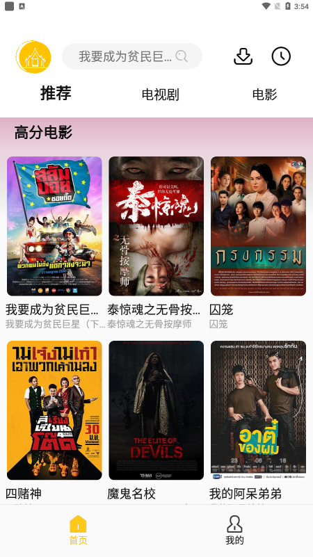u泰剧下载安装截图1