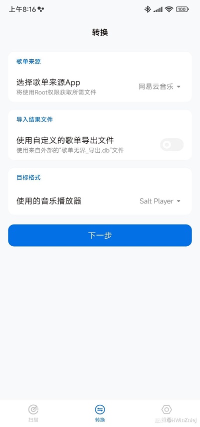 歌单无界app最新版下载截图2