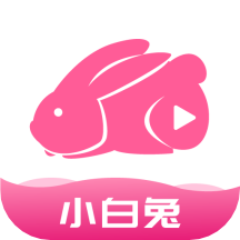 白兔视频