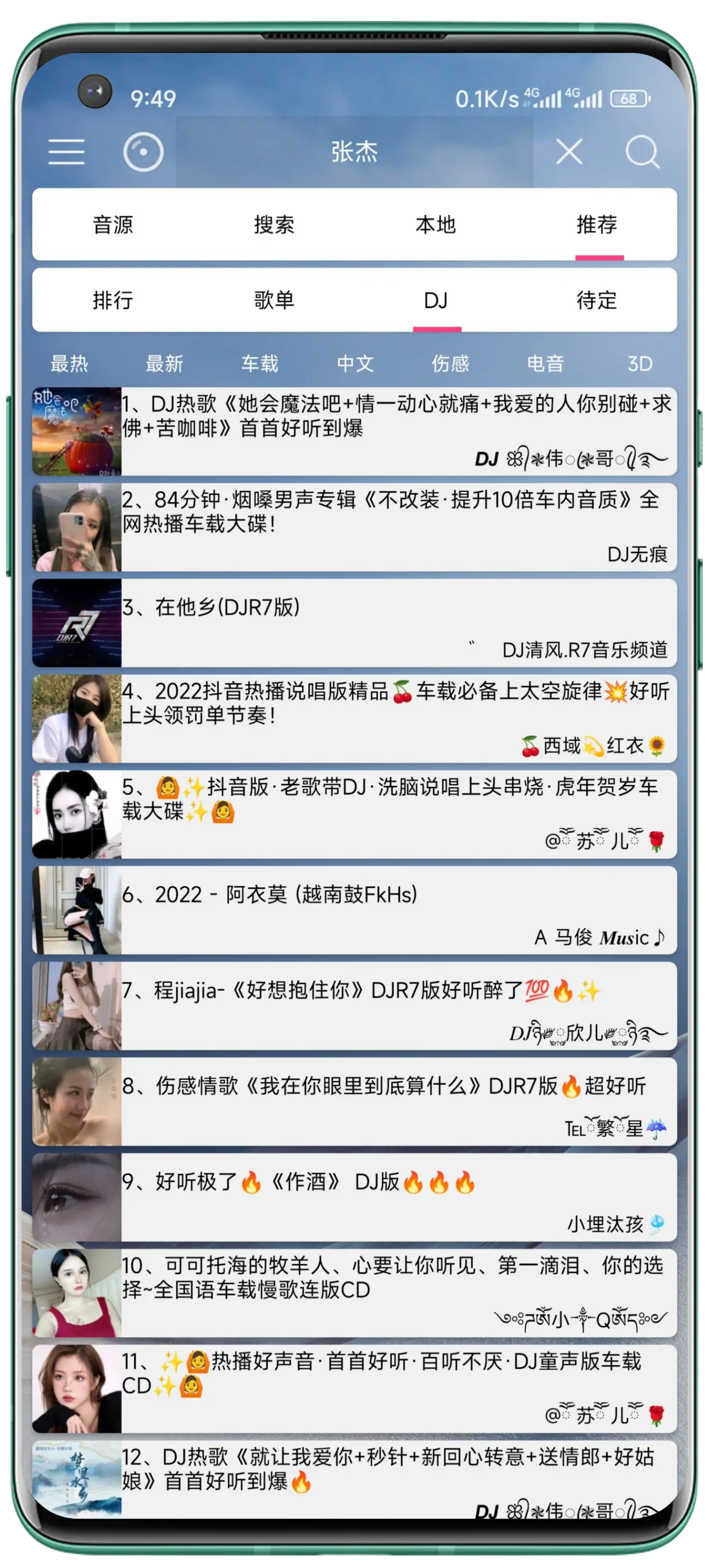 音乐扒手最新版下载截图3