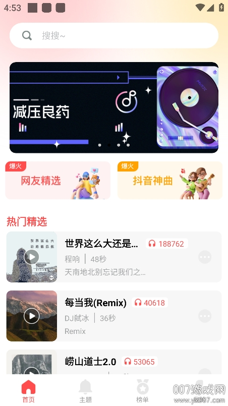 花之梦免费铃声大全app下载安卓版截图1
