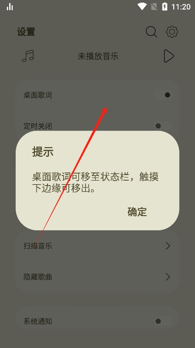 歌词设置界面