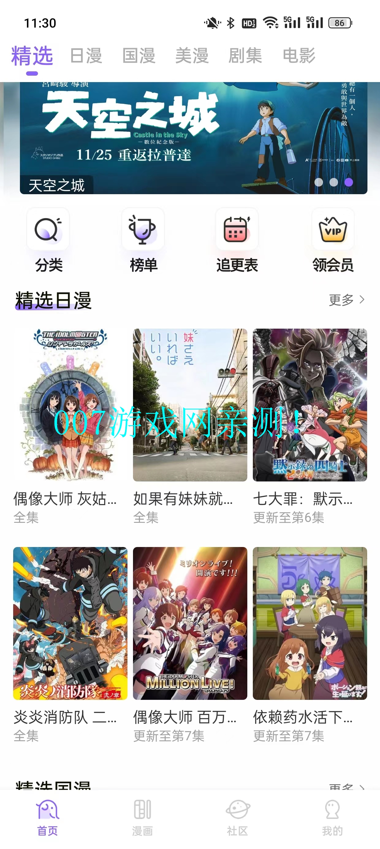 MioMio弹幕网手机版下载截图1