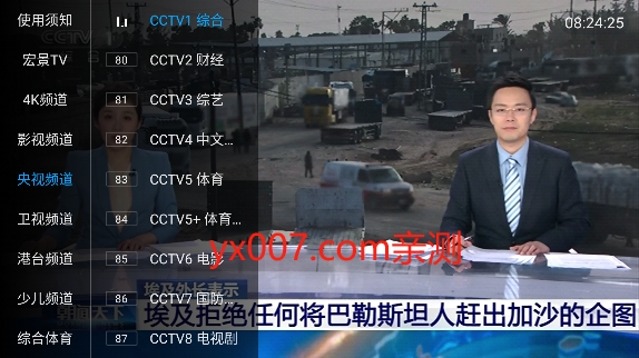 宏景光电TV电视版下载(宏景TV)截图2