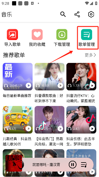 海心音乐歌单管理 海心音乐歌单管理