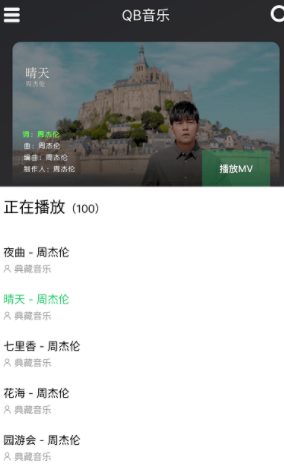 QB音乐搜索结果 QB音乐搜索结果
