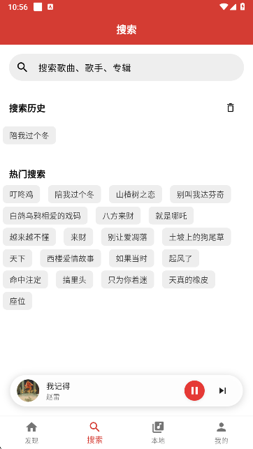 EMO音乐app搜索功能 EMO音乐app搜索功能