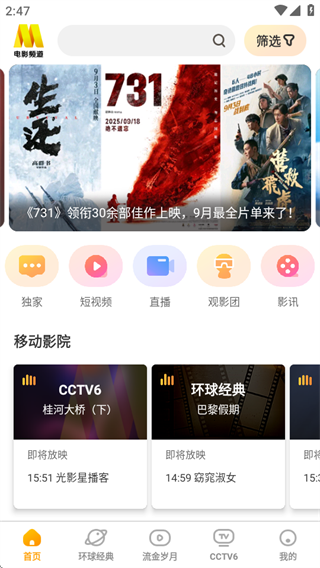 电影频道app纯净版下载