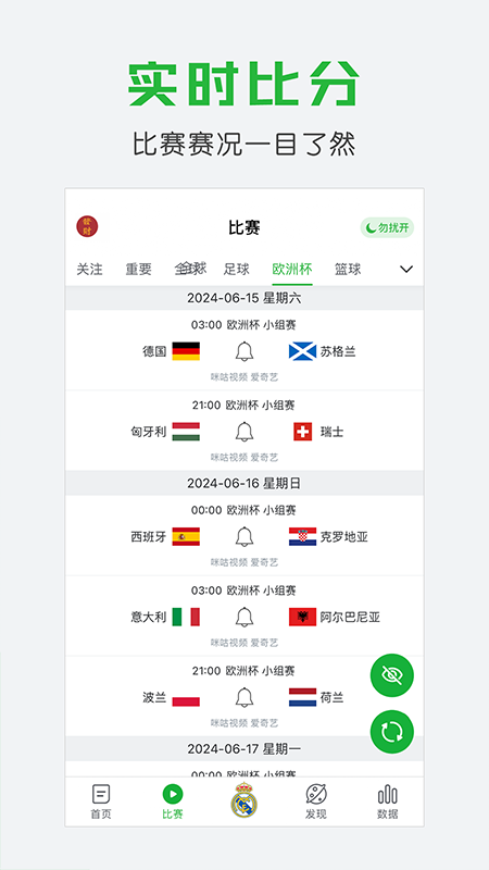 懂球帝官方免费版截图2