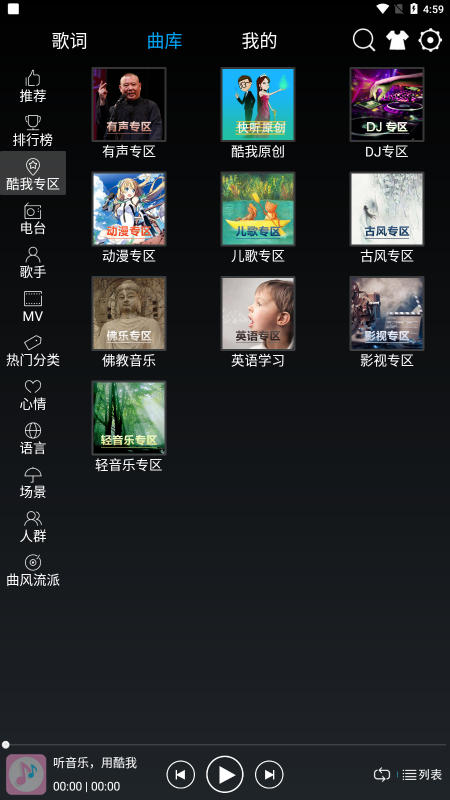 快听音乐最新版2022截图2