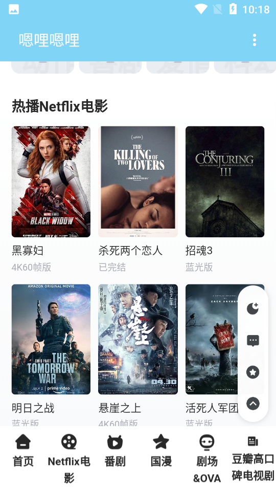 嗯哩嗯哩客户端截图2