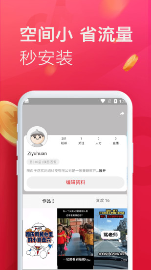 即刻短视频app截图2