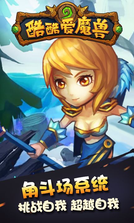 酷酷爱魔兽免预约版 酷酷爱魔兽免预约版