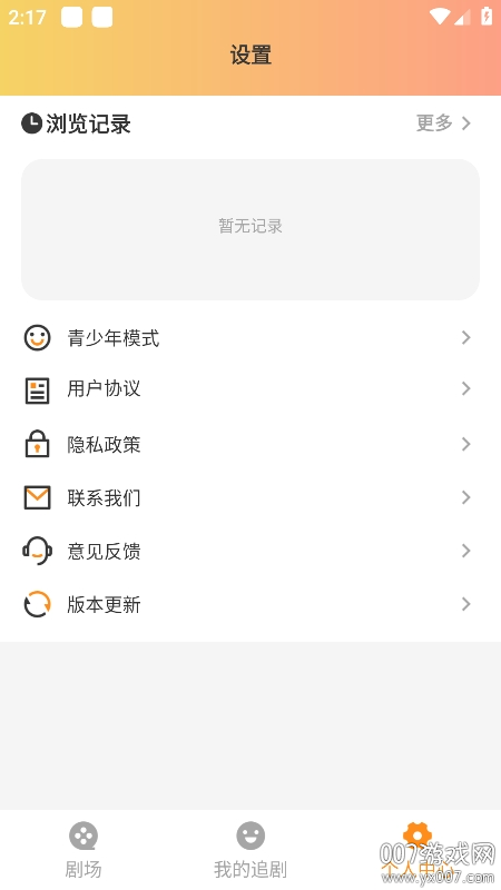 全网免费短剧app手机版下载截图1